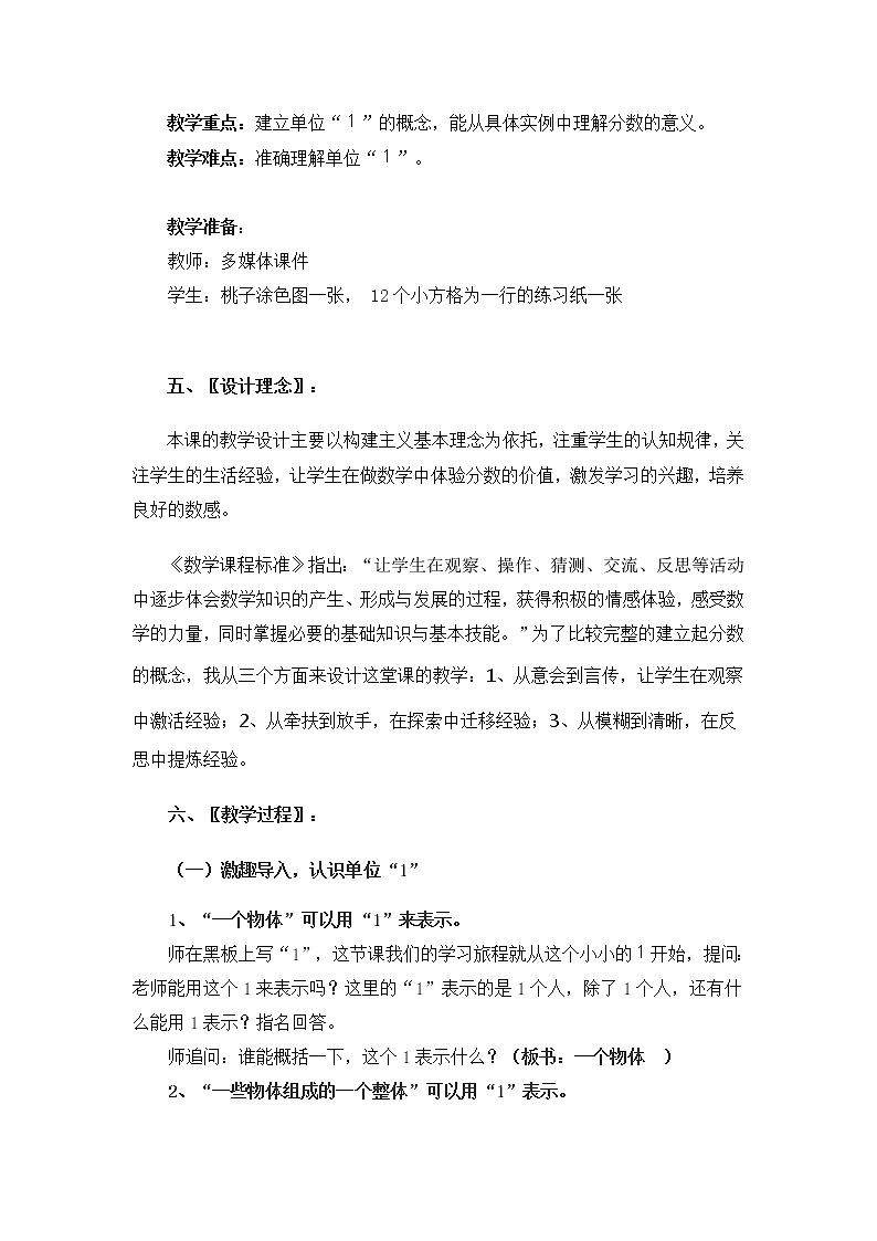 五年级数学下册教案-4 分数的意义-苏教版第2页