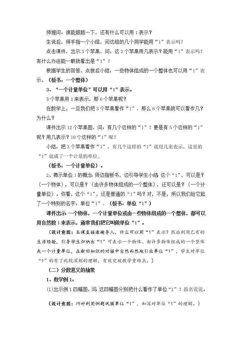 五年级数学下册教案-4 分数的意义-苏教版第3页