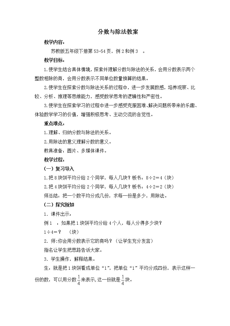 五年级数学下册教案-4 分数与除法的关系1-苏教版第1页