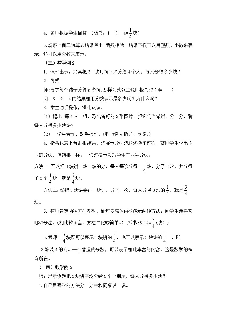 五年级数学下册教案-4 分数与除法的关系1-苏教版第2页