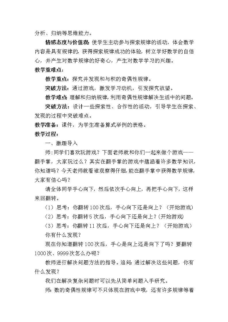 五年级数学下册教案-和与积的奇偶性   苏教版02