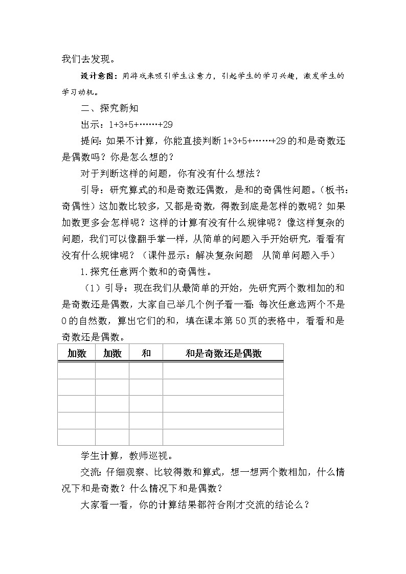 五年级数学下册教案-和与积的奇偶性   苏教版03