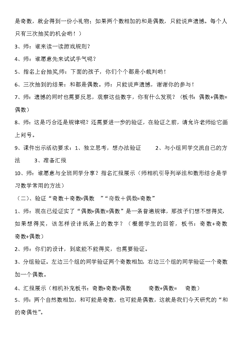 五年级数学下册教案-和与积的奇偶性2-苏教版02