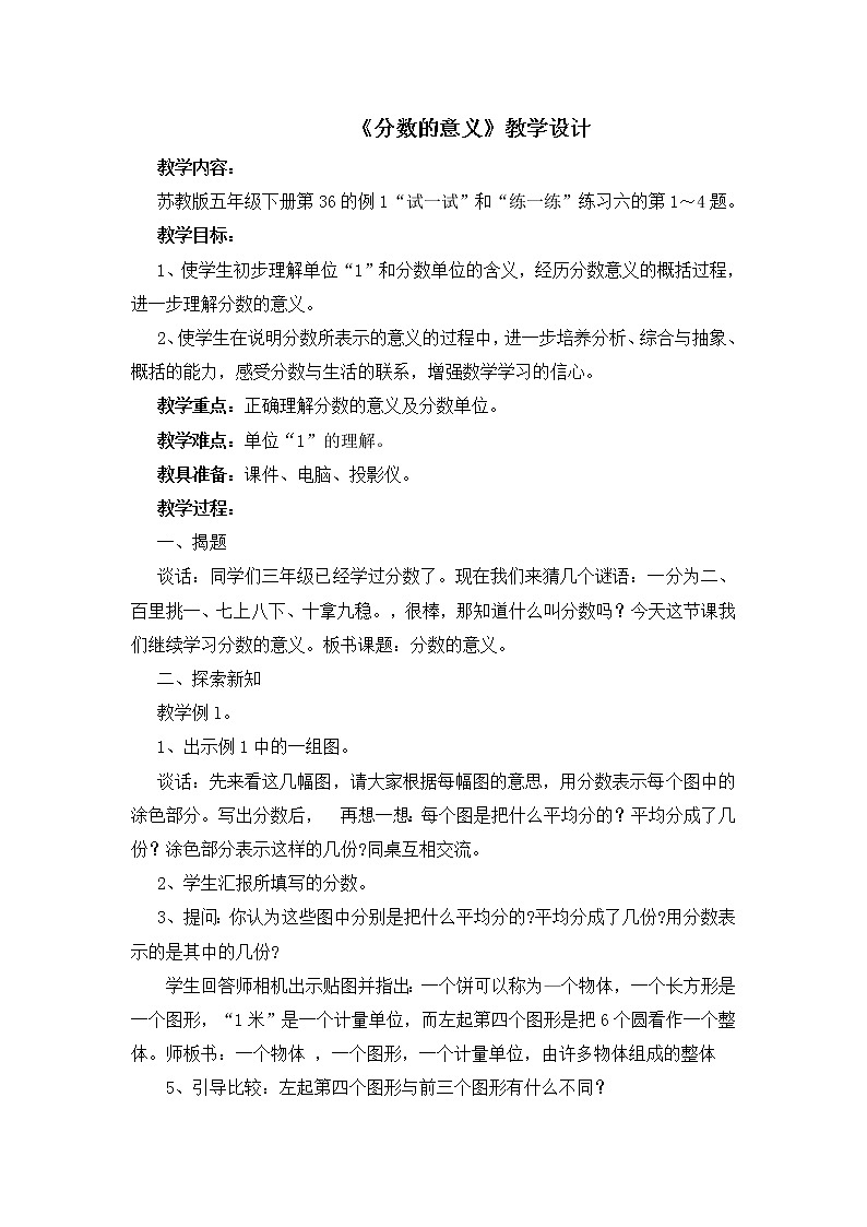 五年级数学下册教案-4 分数的意义2-苏教版第1页
