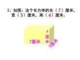 五年级数学下册课件-3.2 长方体的表面积30-人教版