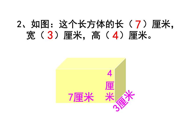 五年级数学下册课件-3.2 长方体的表面积30-人教版第3页