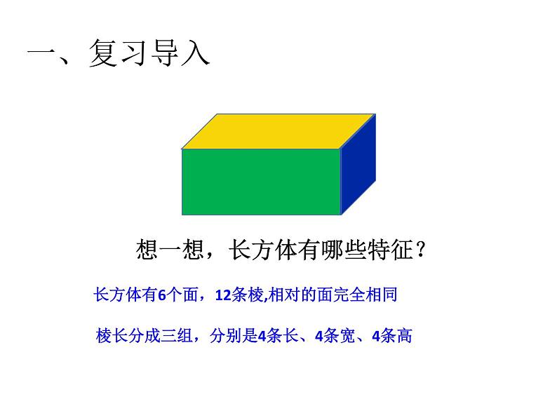 五年级数学下册课件-3.2  长方体的表面积（43）-人教版（共23张PPT）02