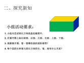 五年级数学下册课件-3.2  长方体的表面积（43）-人教版（共23张PPT）