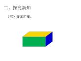 五年级数学下册课件-3.2  长方体的表面积（43）-人教版（共23张PPT）