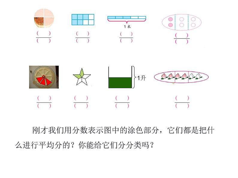 五年级数学下册课件 - 4.分数的意义练习 - 苏教版（共13张PPT）第3页