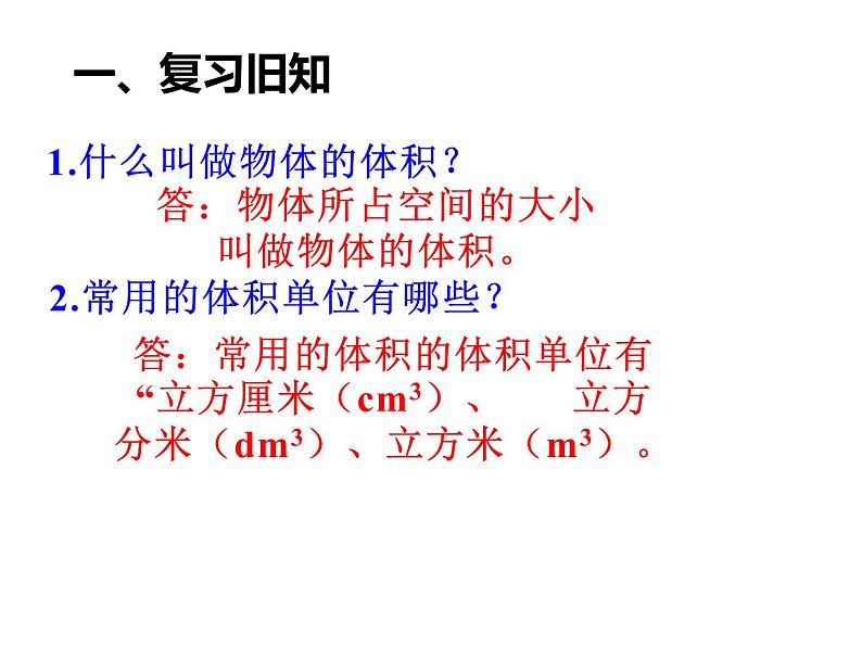 五年级数学下册课件-3.3  长方体和正方体的体积（15）-人教版第2页