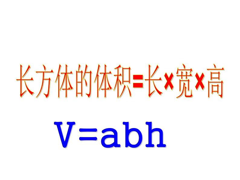 五年级数学下册课件-3.3  长方体和正方体的体积（15）-人教版第4页