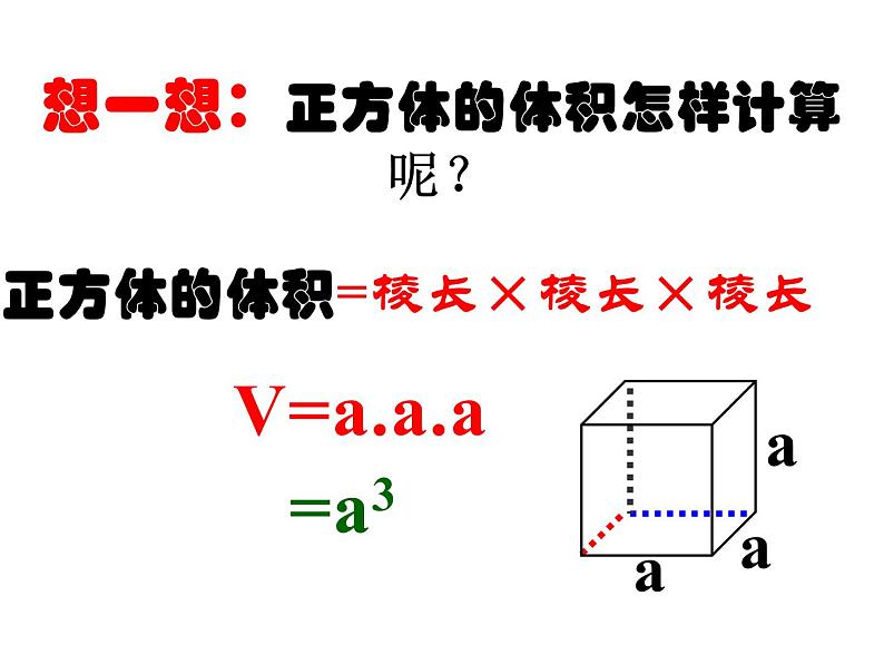 五年级数学下册课件-3.3  长方体和正方体的体积（15）-人教版第6页