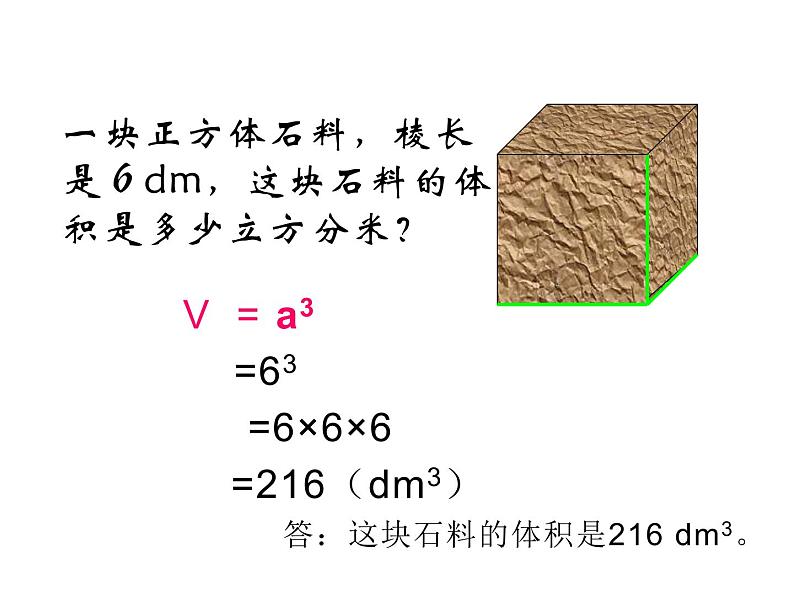 五年级数学下册课件-3.3  长方体和正方体的体积（15）-人教版第7页