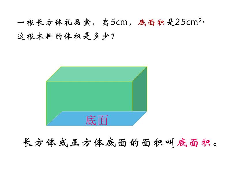 五年级数学下册课件-3.3  长方体和正方体的体积（15）-人教版第8页