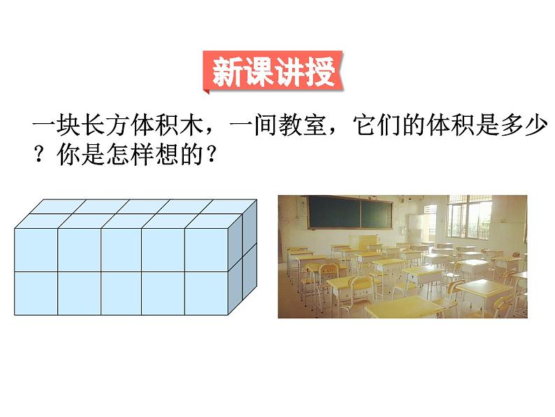 五年级数学下册课件-3.3  长方体和正方体的体积（19）-人教版第2页