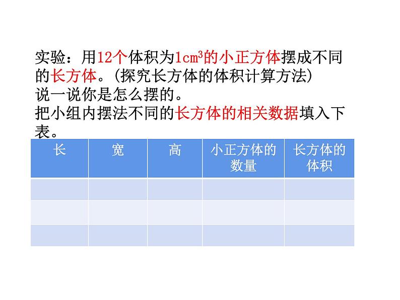 五年级数学下册课件-3.3  长方体和正方体的体积（19）-人教版第3页