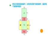 五年级数学下册课件-3.2 长方体的表面积16-人教版（15张PPT）