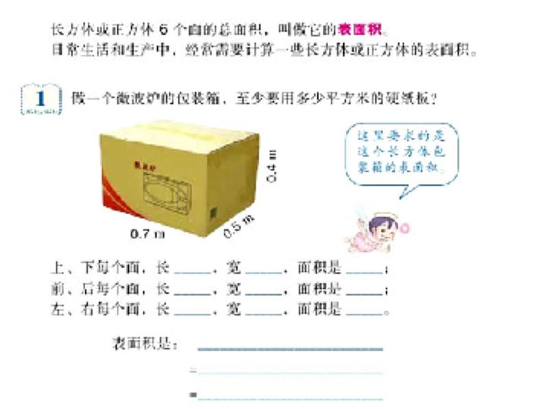 五年级数学下册课件-3.2 长方体的表面积31-人教版第2页