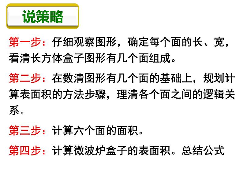 五年级数学下册课件-3.2 长方体的表面积31-人教版第6页