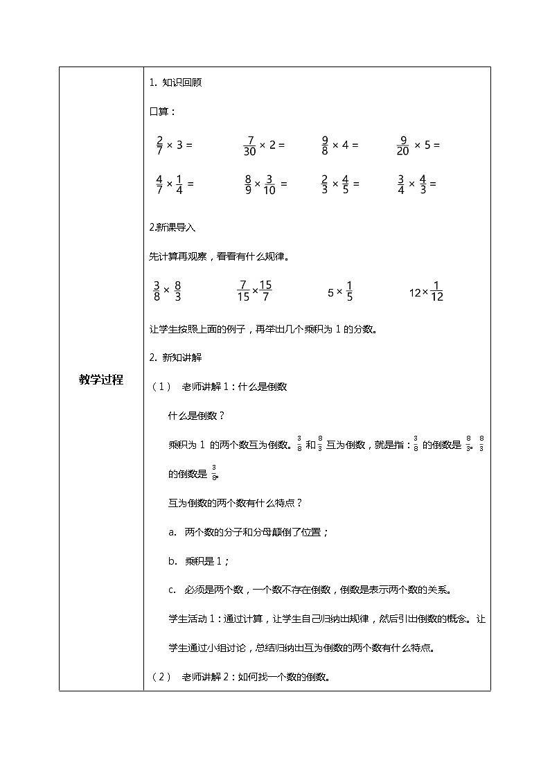 人教版数学六年级上册《分数的除法》第一课时PPT课件+教案+同步练习02