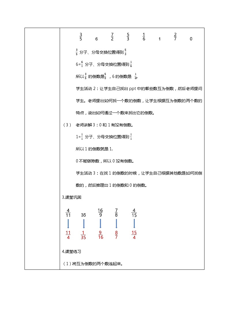 人教版数学六年级上册《分数的除法》第一课时PPT课件+教案+同步练习03