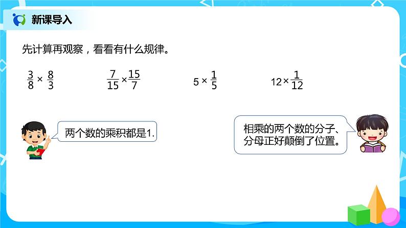 人教版数学六年级上册《分数的除法》第一课时PPT课件+教案+同步练习03