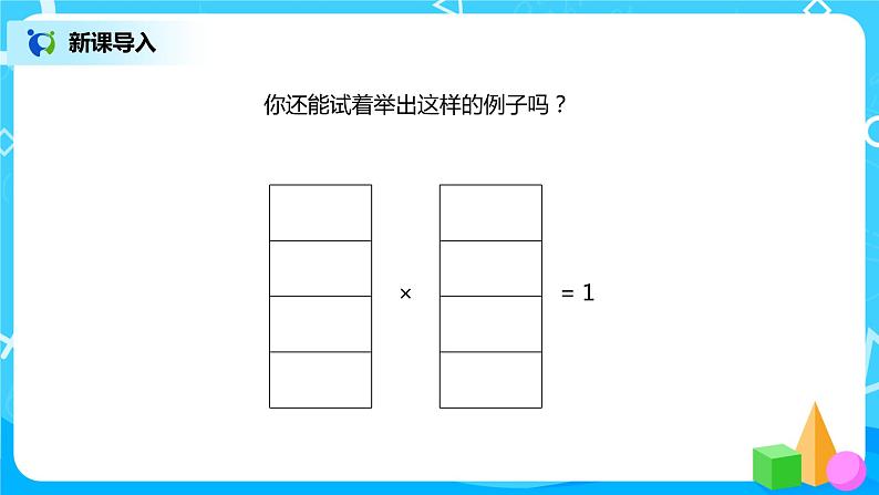 人教版数学六年级上册《分数的除法》第一课时PPT课件+教案+同步练习04