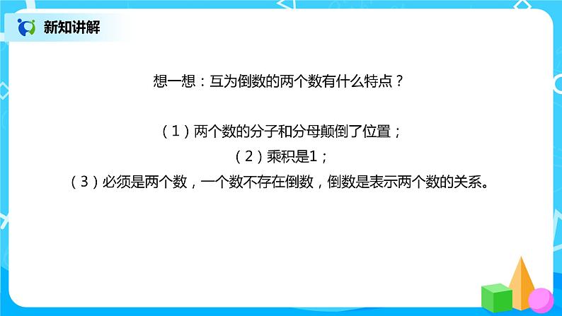 人教版数学六年级上册《分数的除法》第一课时PPT课件+教案+同步练习06