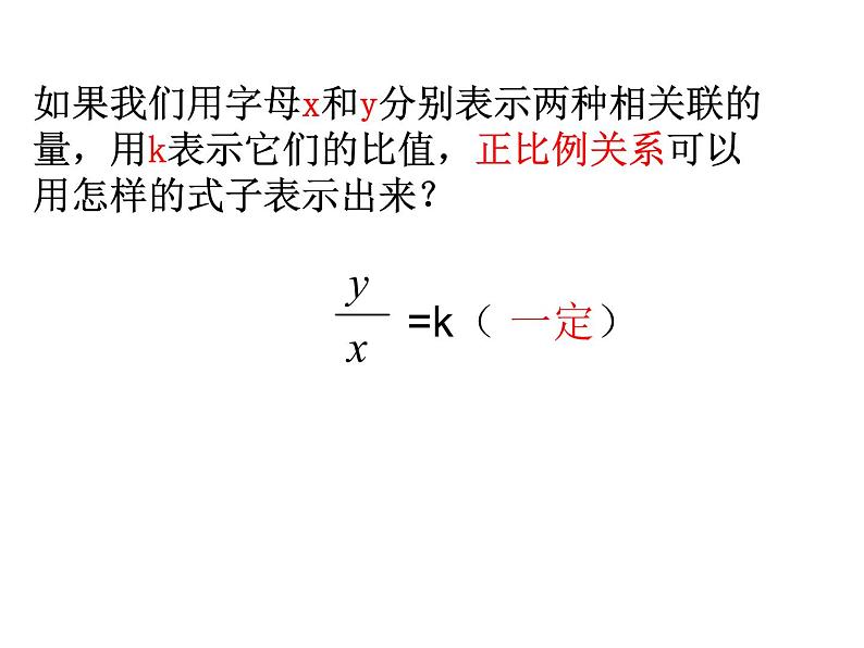 六年级下册数学课件-6.1 正比例的意义丨苏教版 (共19张PPT)第7页