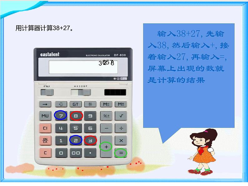 四年级数学下册课件-4.1认识计算器及其计算方法306-苏教版(共19张ppt)第8页