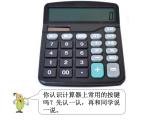 四年级数学下册课件-4.1认识计算器及其计算方法281-苏教版（共15张PPT）