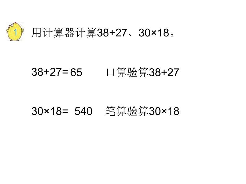 四年级数学下册课件-4.1认识计算器及其计算方法281-苏教版（共15张PPT）07