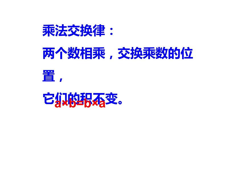 四年级数学下册课件-6乘法交换律和结合律及有关的简便计算294-苏教版  10张第4页