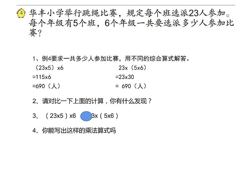 四年级数学下册课件-6乘法交换律和结合律及有关的简便计算294-苏教版  10张第5页