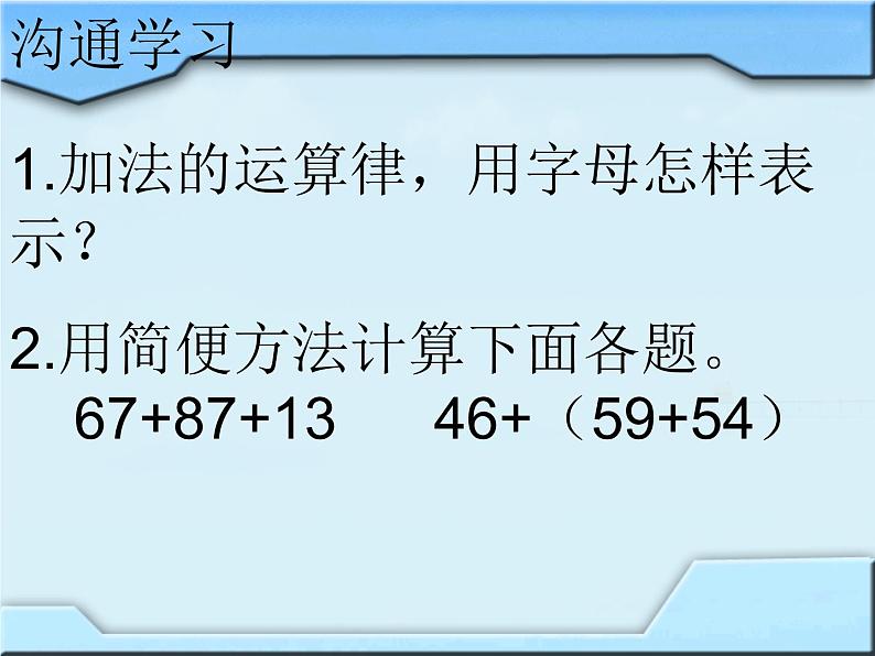 四年级数学下册课件-6乘法交换律和结合律及有关的简便计算399-苏教版第2页