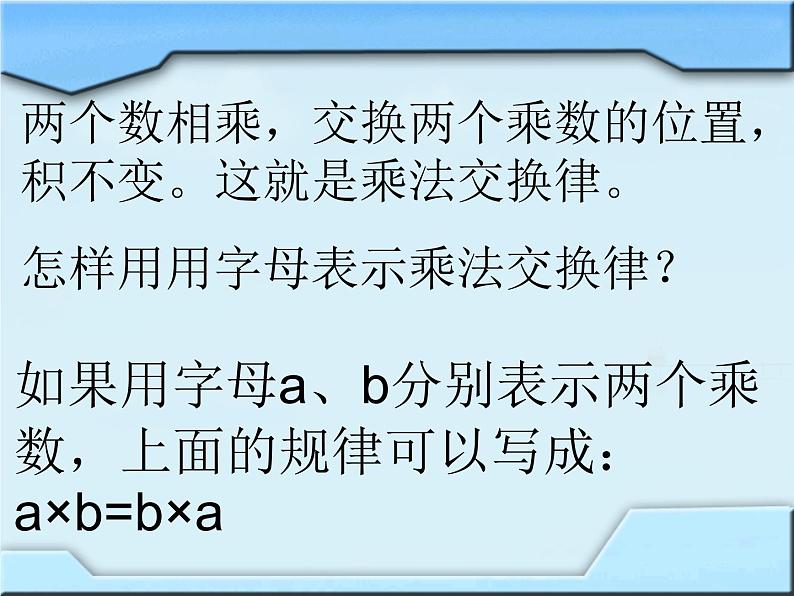 四年级数学下册课件-6乘法交换律和结合律及有关的简便计算399-苏教版第5页