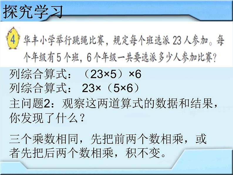 四年级数学下册课件-6乘法交换律和结合律及有关的简便计算399-苏教版第6页