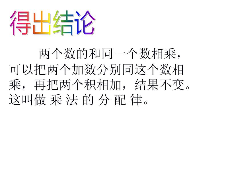 四年级数学下册课件-6.6应用乘法分配律进行简便计算100-苏教版06