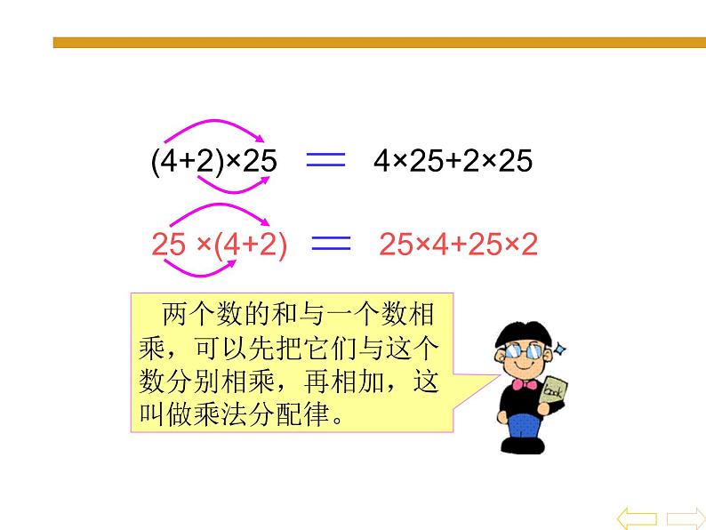 四年级数学下册课件-6.6应用乘法分配律进行简便计算100-苏教版07