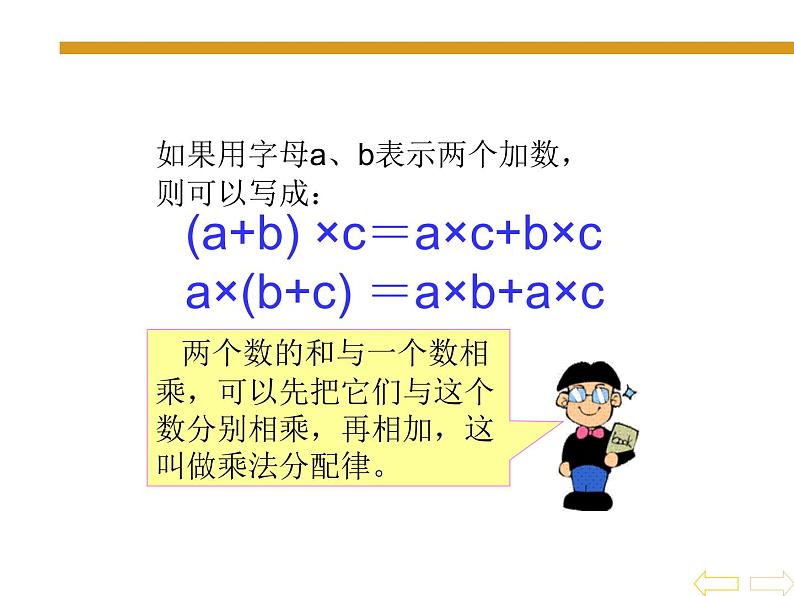 四年级数学下册课件-6.6应用乘法分配律进行简便计算100-苏教版08