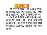 四年级数学下册课件-6乘法交换律和结合律及有关的简便计算345-苏教版