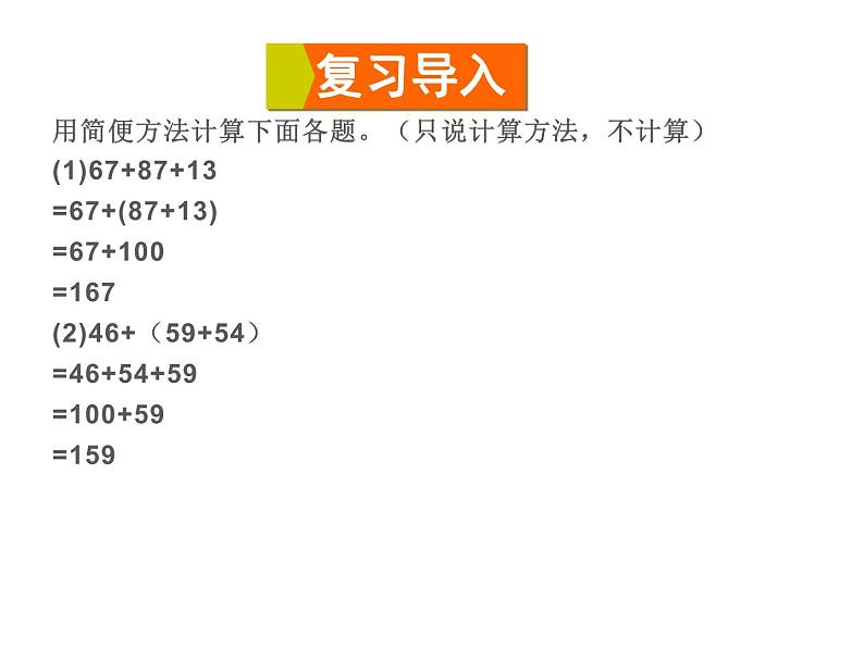 四年级数学下册课件-6乘法交换律和结合律及有关的简便计算345-苏教版第4页