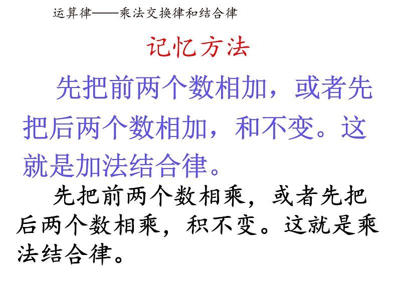 四年级数学下册课件-6乘法交换律和结合律及有关的简便计算405-苏教版第4页