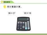 四年级数学下册课件-4.1认识计算器及其计算方法286-苏教版(共 12 张ppt)