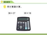 四年级数学下册课件-4.1认识计算器及其计算方法286-苏教版(共 12 张ppt)