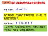 四年级数学下册课件-6乘法交换律和结合律及有关的简便计算246-苏教版(共24张ppt)