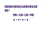 四年级数学下册课件-6乘法交换律和结合律及有关的简便计算246-苏教版(共24张ppt)