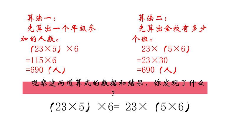 四年级数学下册课件-6乘法交换律和结合律及有关的简便计算246-苏教版(共24张ppt)第7页