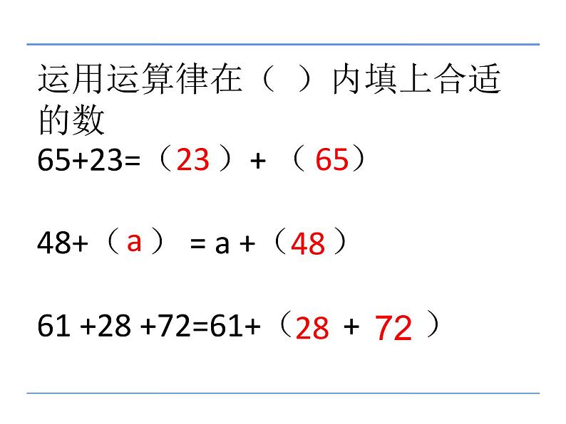 四年级数学下册课件-6乘法交换律和结合律及有关的简便计算394-苏教版第2页